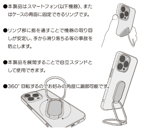 「JOINUS」スマホリング